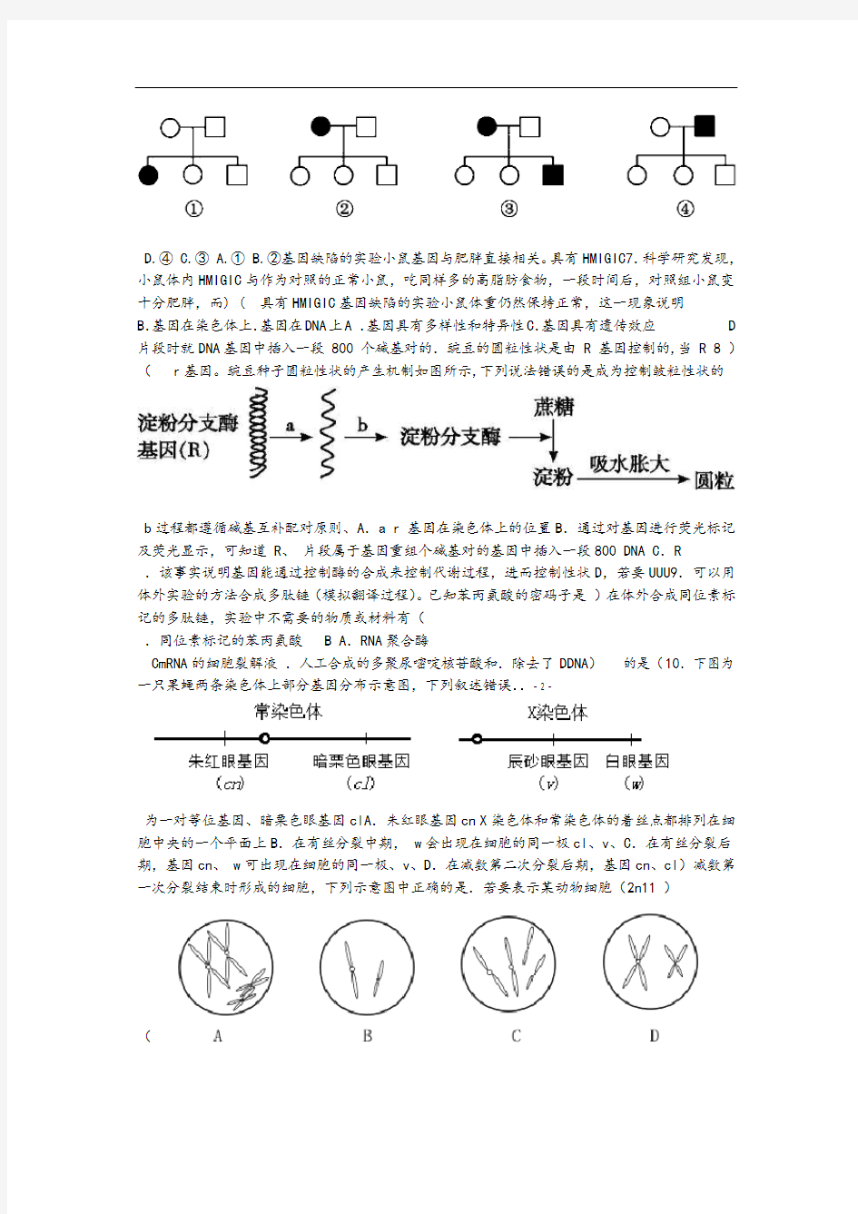 江西省南昌市安义中学2019_2020学年高二生物上学期期中试题