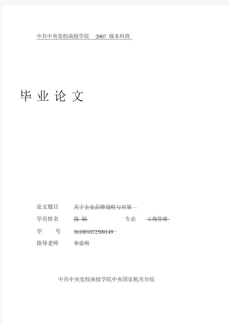 关于企业品牌战略与对策.docx