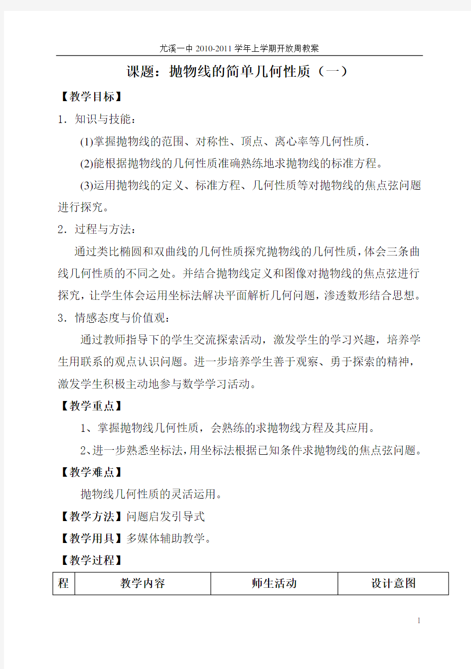 抛物线的简单几何性质