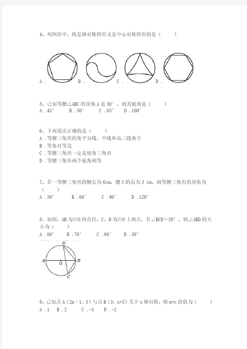 (最新)初中数学几何经典题型专项试题(含答案)