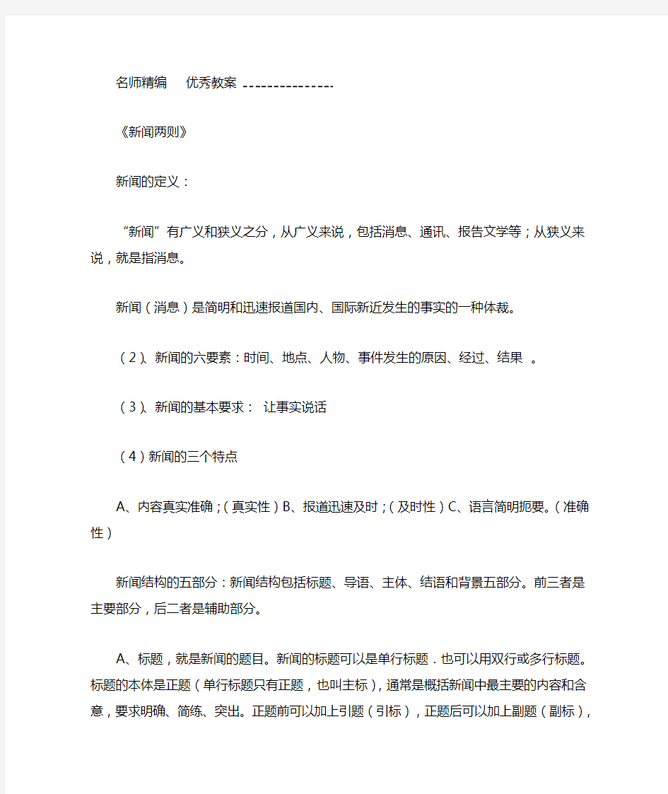 八年级上册人教版语文第一单元导学案答案