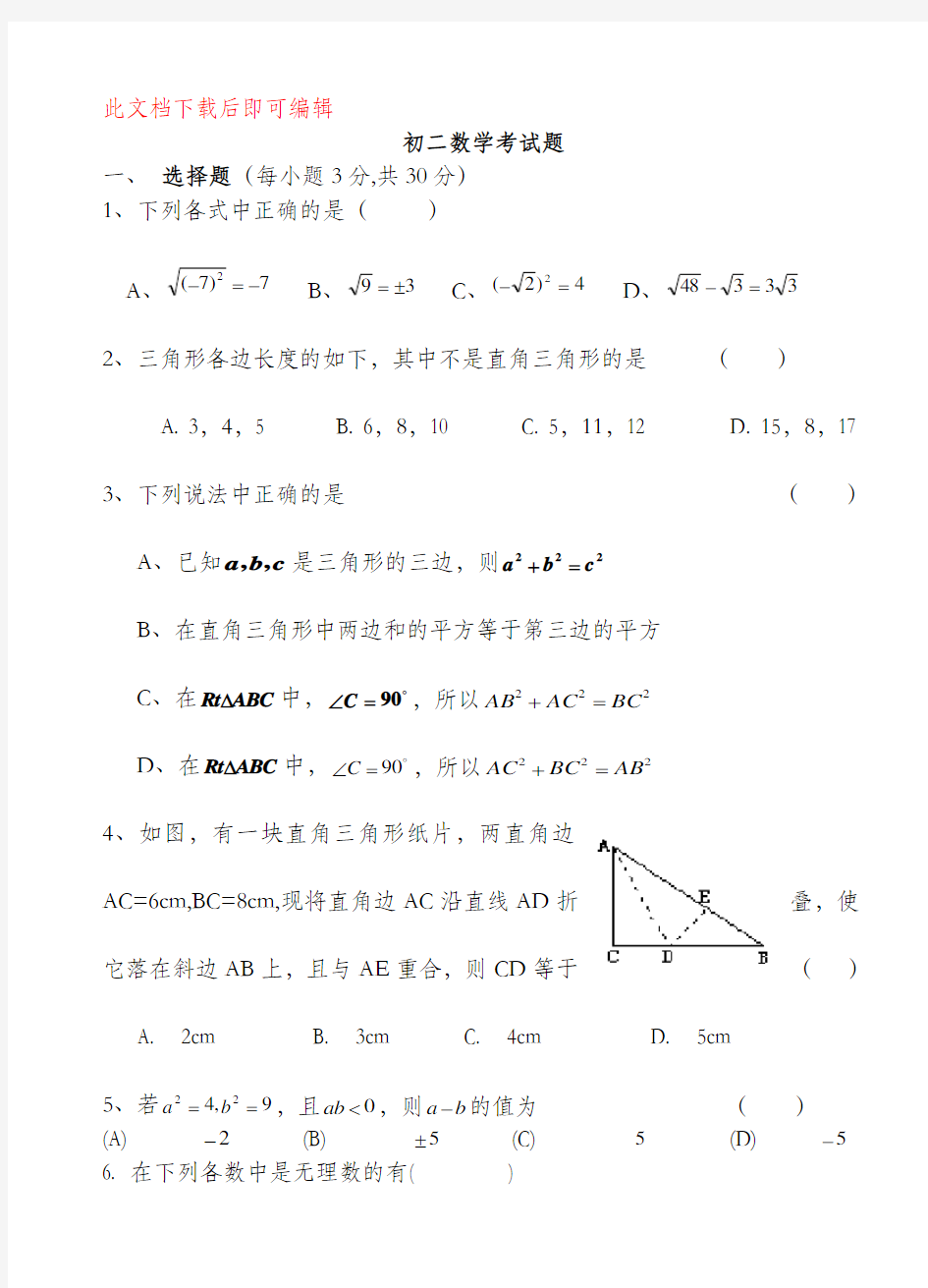 初二数学上册月考(完整资料).doc