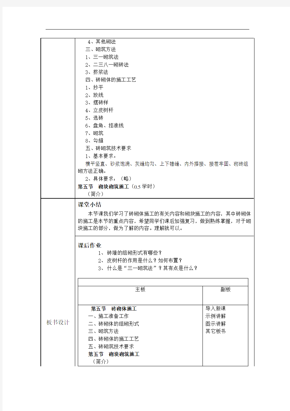 建筑施工技术教案