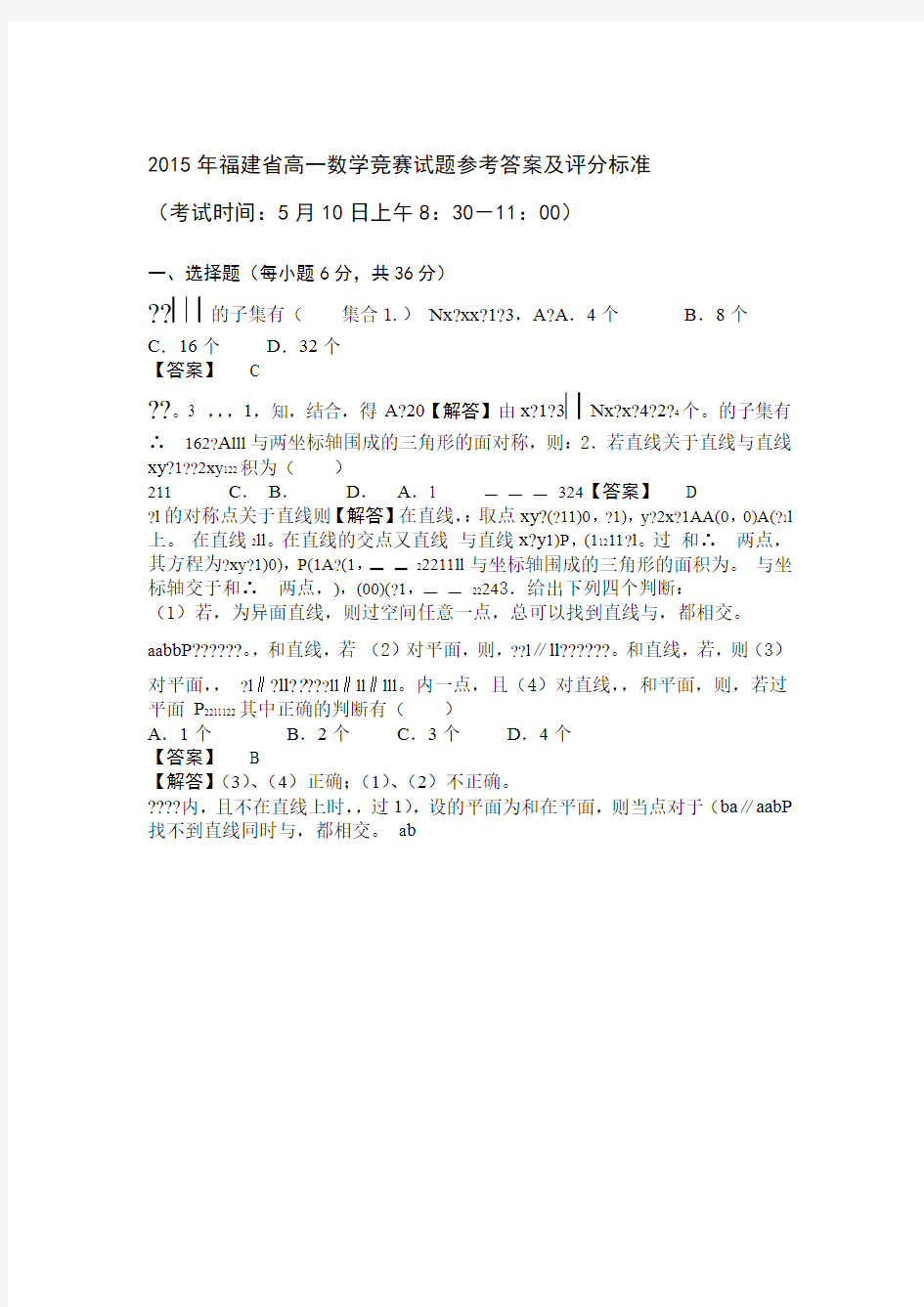 福建省高一数学竞赛试题参考答案