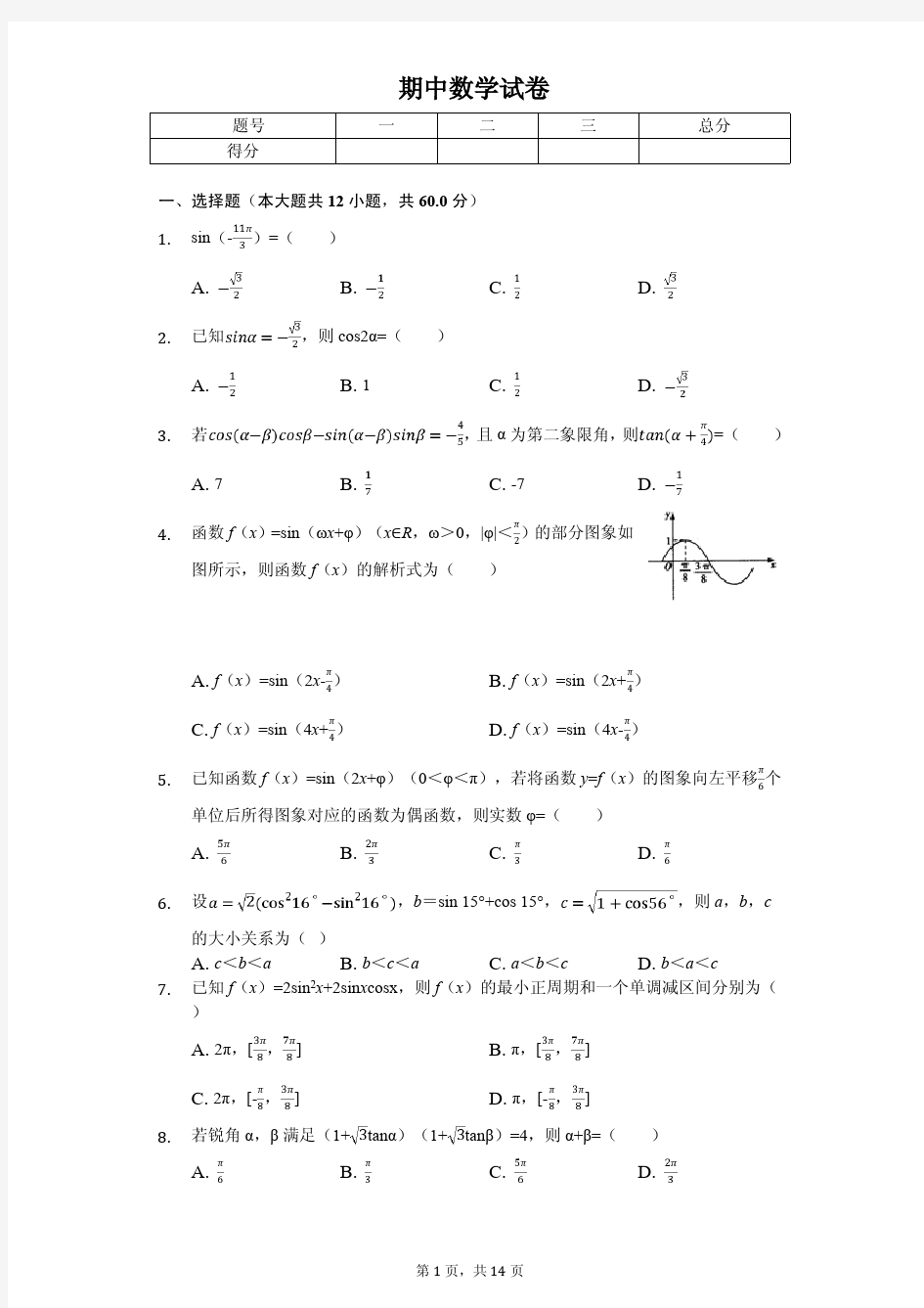 2020年山东省实验中学高一(下)期中数学试卷解析版