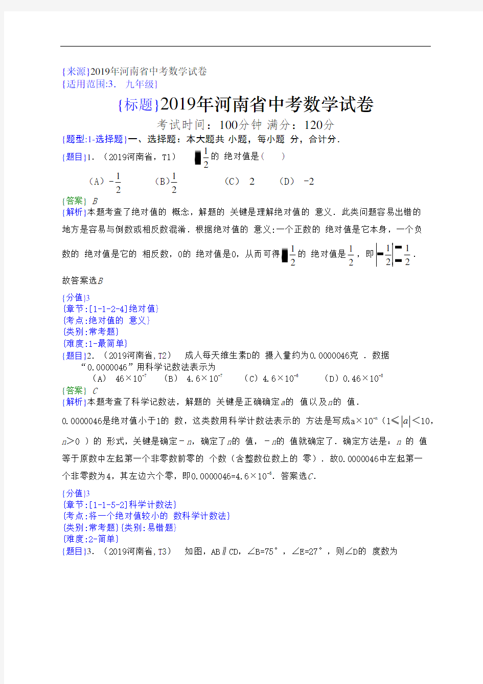 2019年河南中考数学试题(解析版)