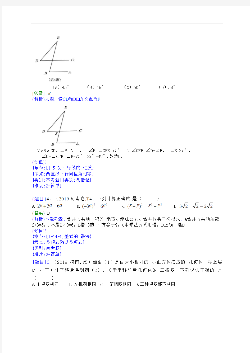 2019年河南中考数学试题(解析版)