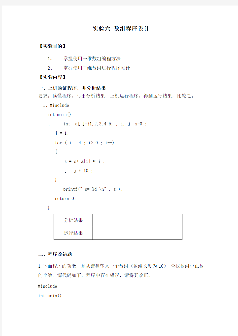 C语言 数组 实验题目及答案