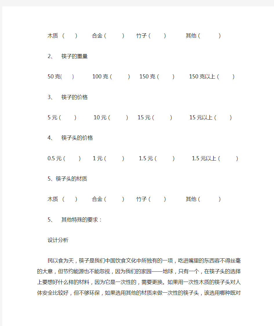 高一通用技术—设计方案