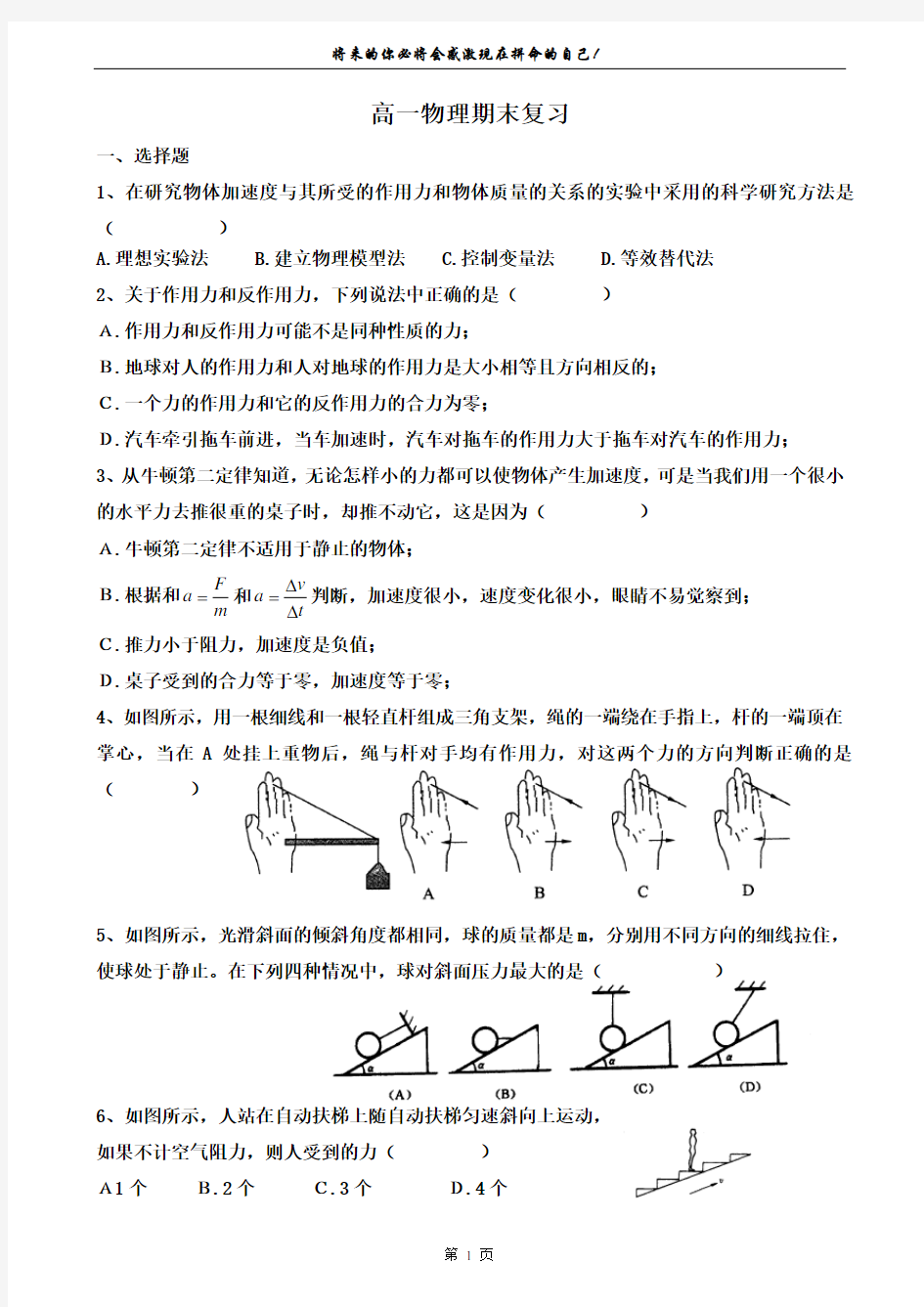 (完整版)高中物理必修一期末综合试题(含答案)