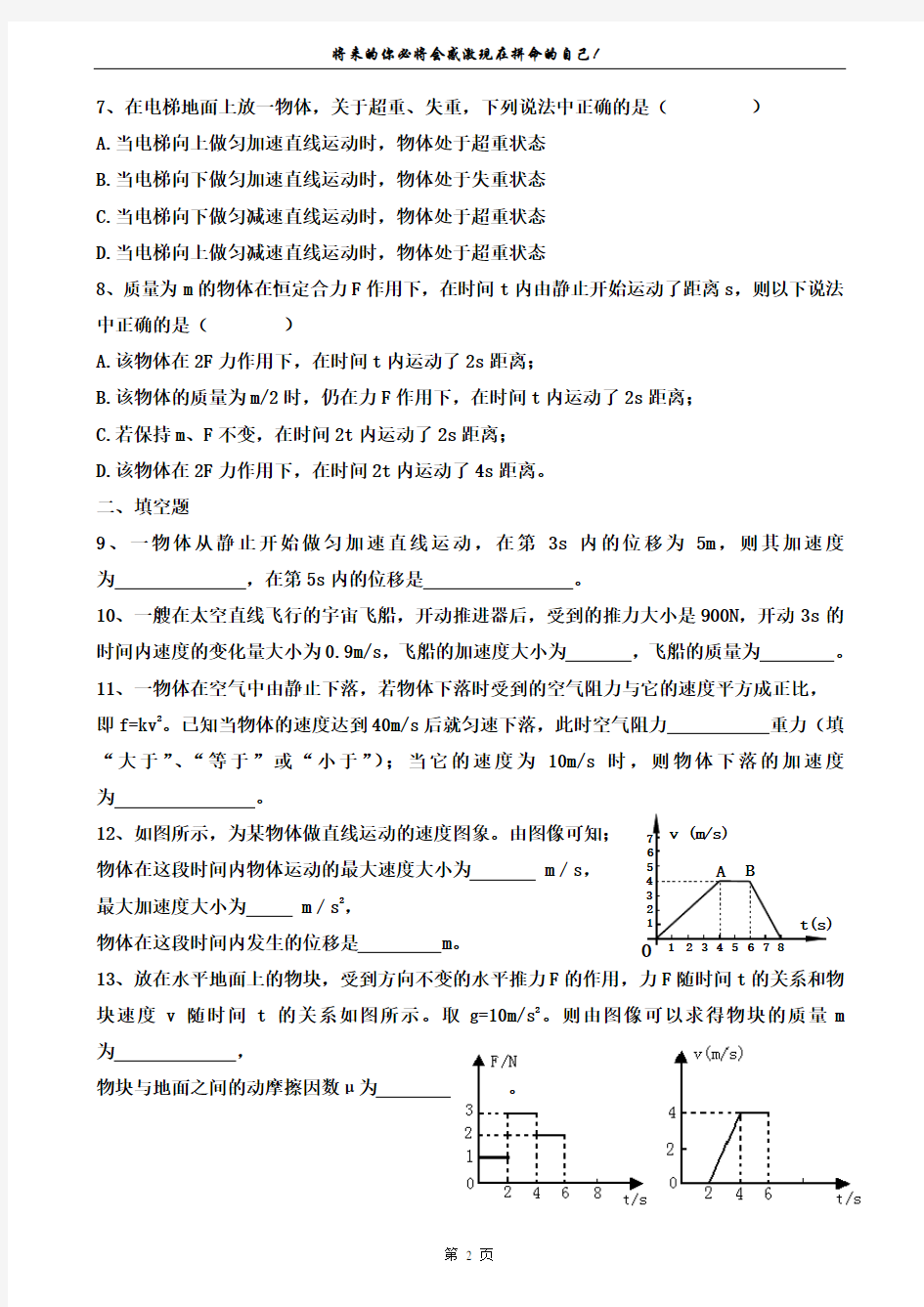 (完整版)高中物理必修一期末综合试题(含答案)