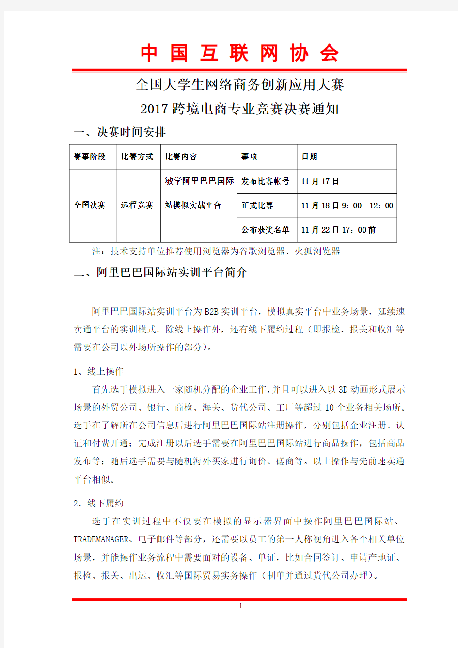 中国互联网协会第十届大赛跨境电商主题竞赛决赛通知