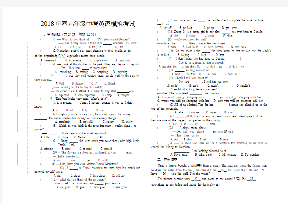 2018年新编九年级中考英语模拟试卷2套