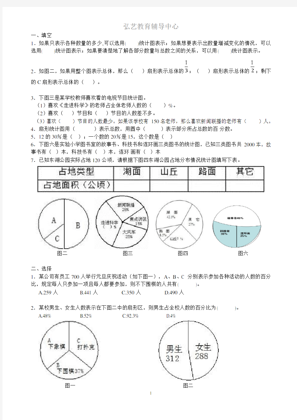 (完整版)六年级上册数学扇形统计图练习题