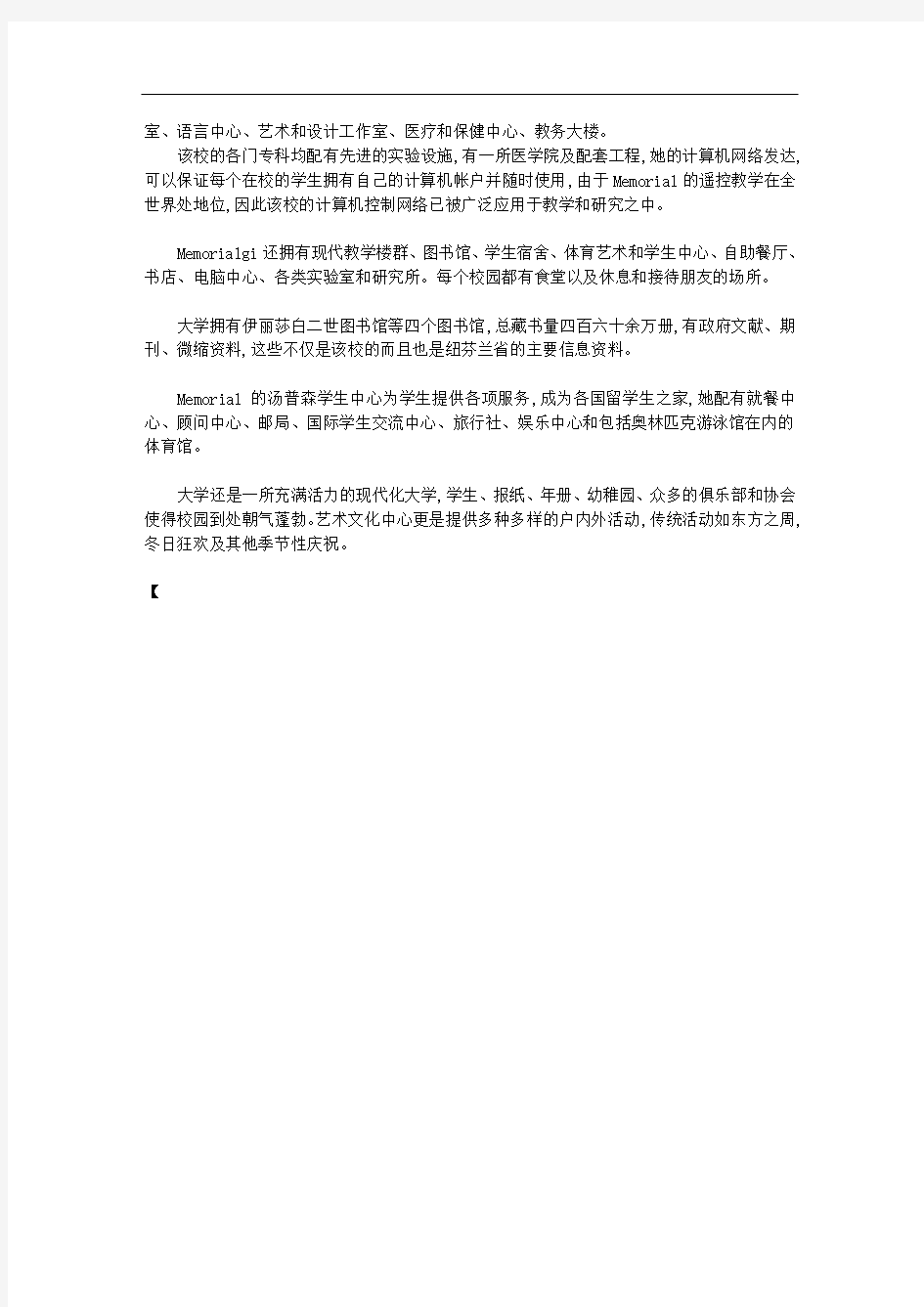 加拿大留学纽芬兰纪念大学