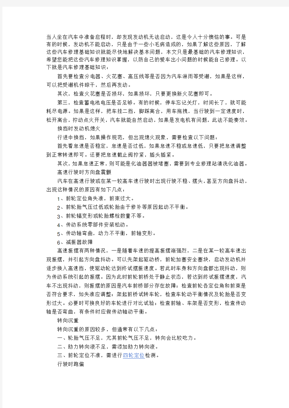 汽车维修经典案例