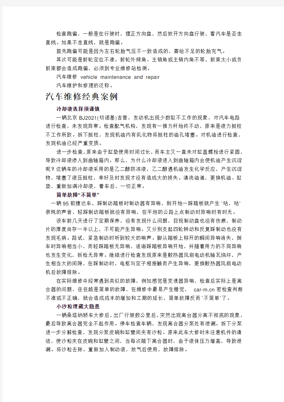 汽车维修经典案例