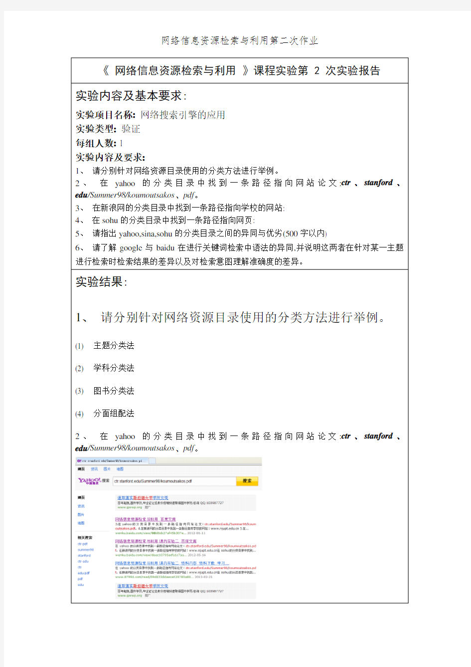 网络信息资源检索与利用第二次作业