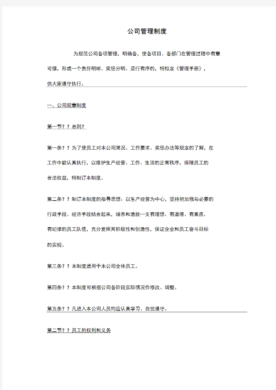 建筑劳务公司管理制度很好很全面