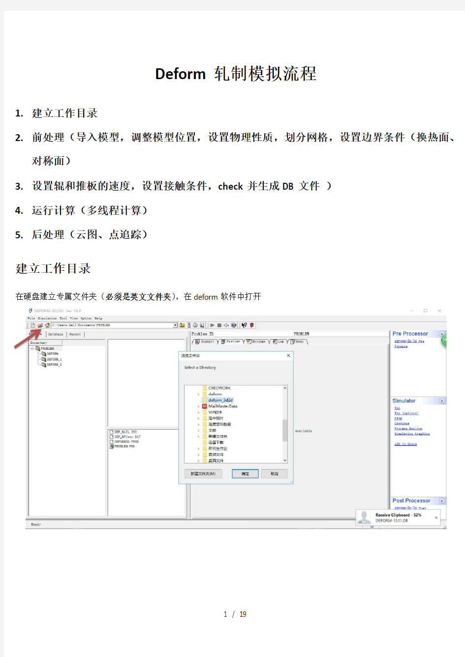 deform3D轧制教程