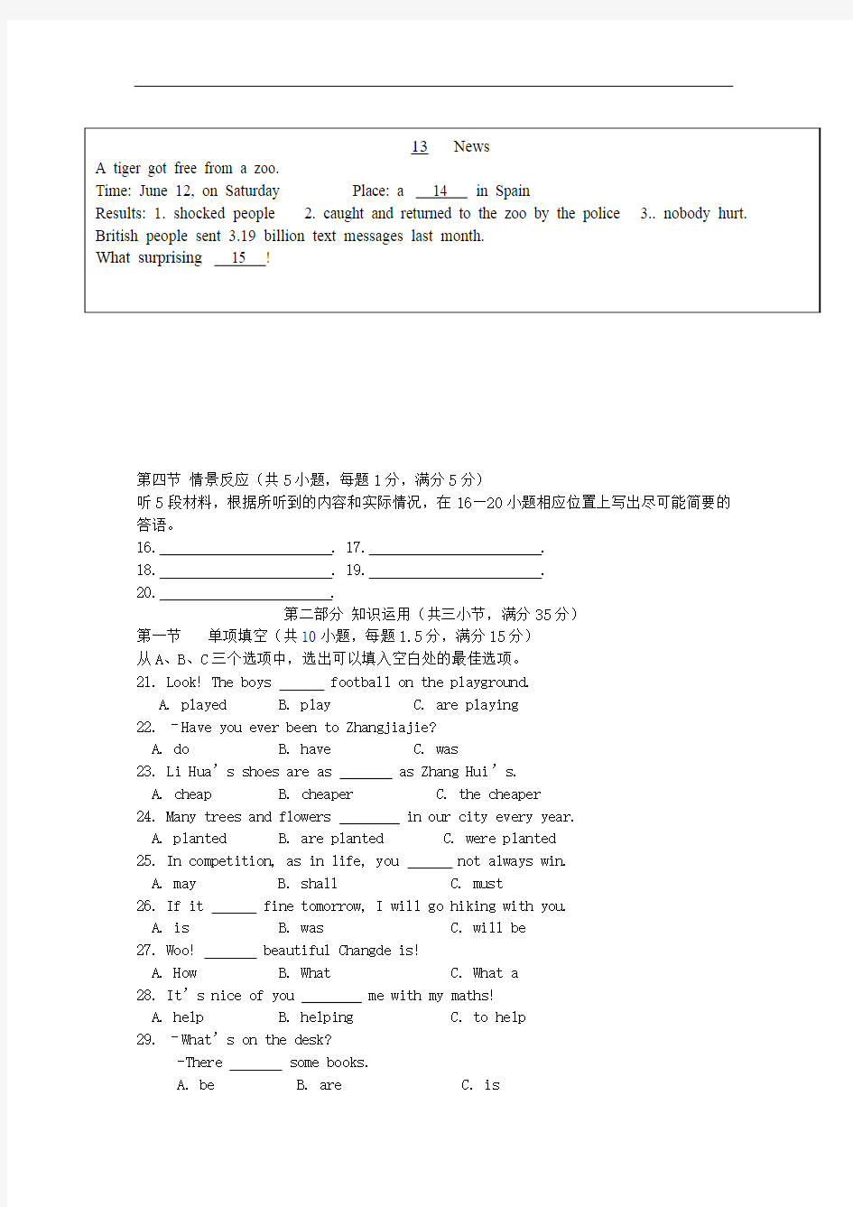 2012年湖南省常德市中考英语试题(有答案)
