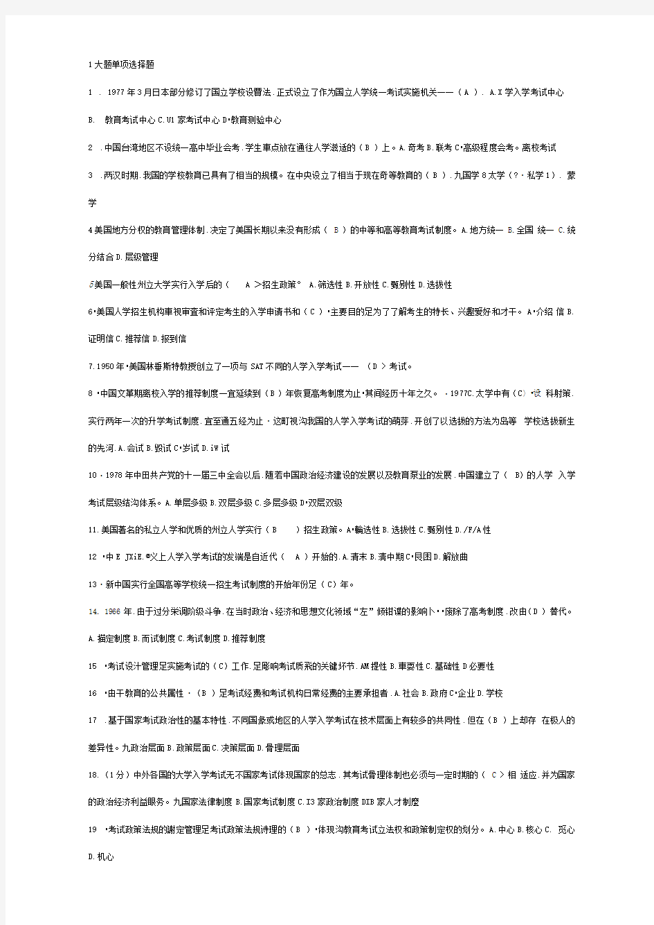 中外考试制度比较学形考作业2