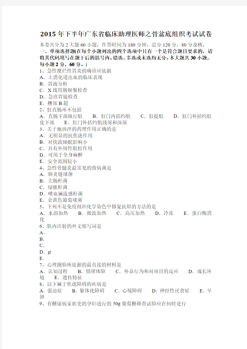 2015年下半年广东省临床助理医师之骨盆底组织考试试卷