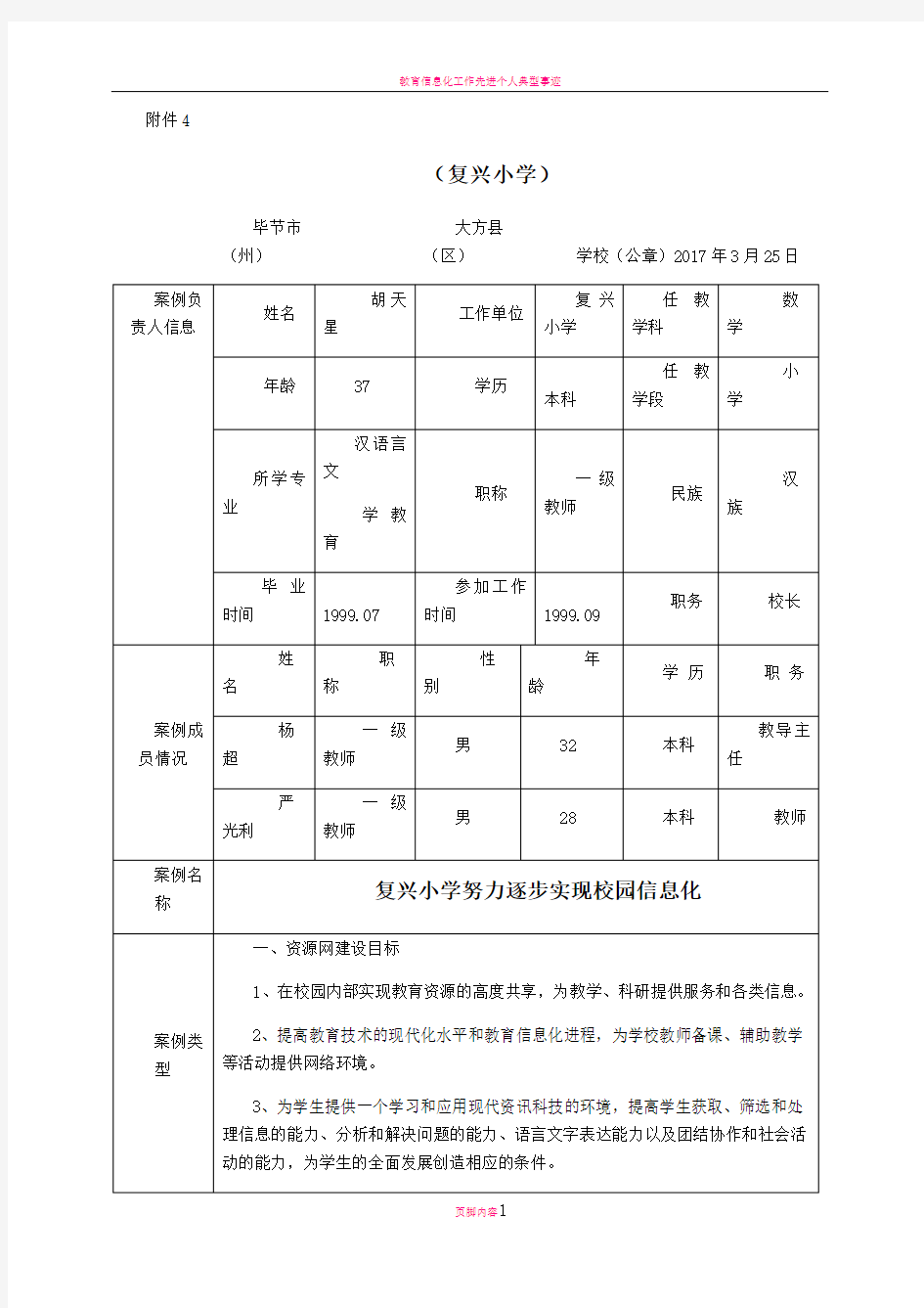 教育信息化应用典型案例