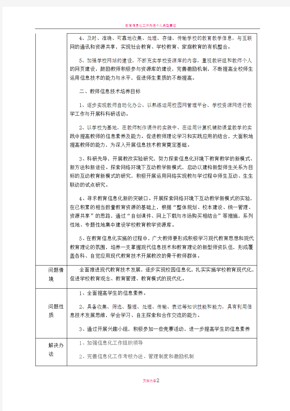 教育信息化应用典型案例