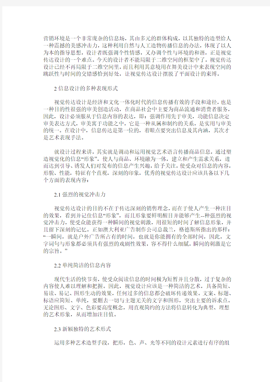 视觉传达设计多元特征与表现