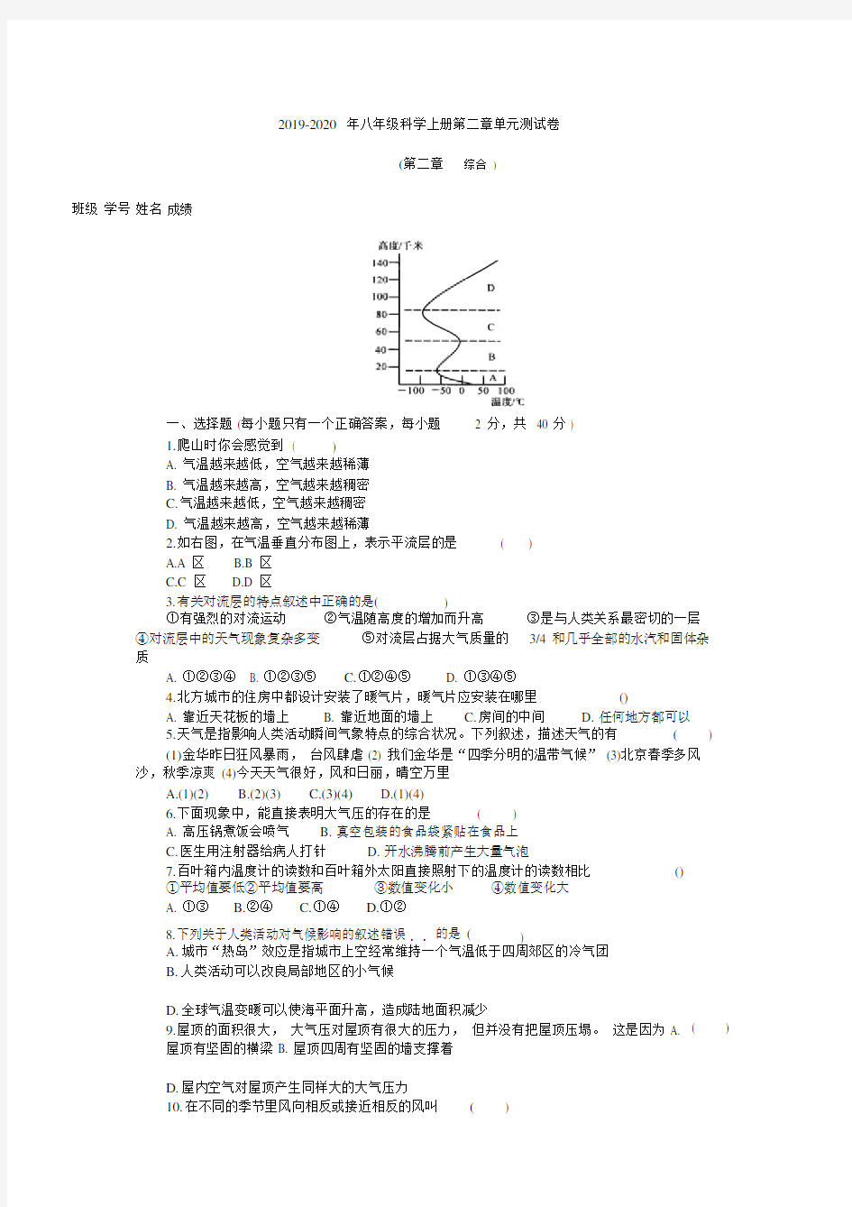 八年级科学上册第二章单元测试卷.doc