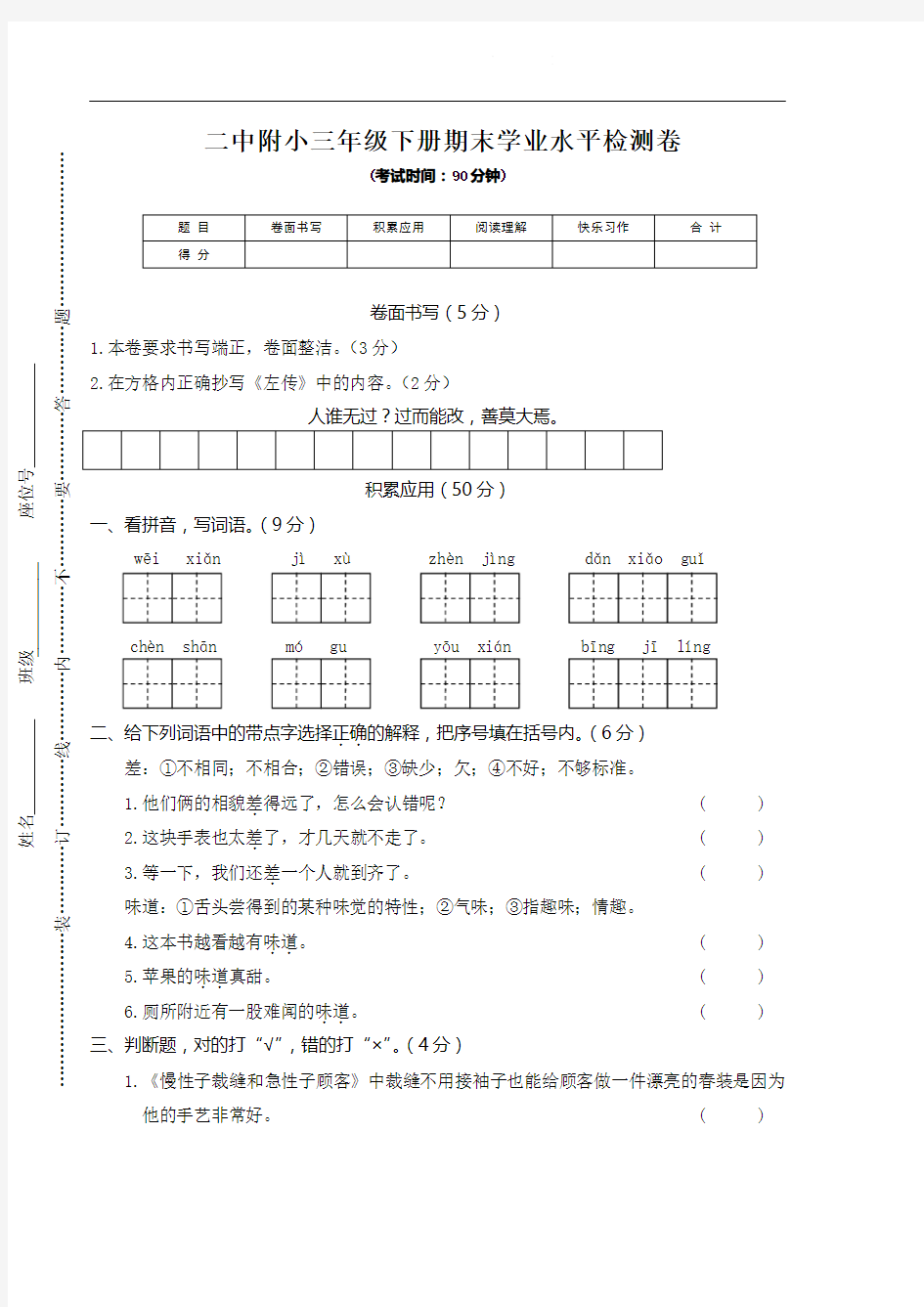 部编版三年级语文下册期末试卷11【新版】