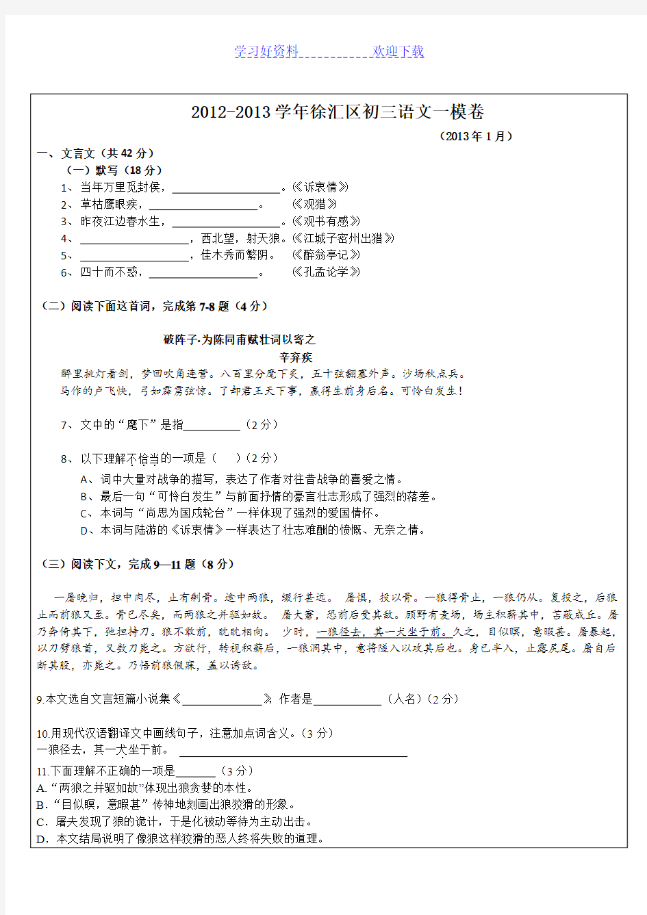 上海市徐汇区初三语文一模卷(含答案)