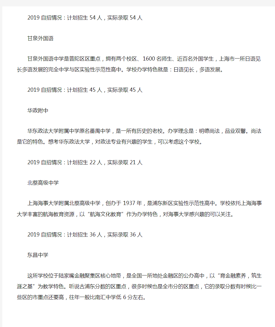 上海新增3所市特色普高!可面向全市自招,享“市重点”同等待遇!(最新)