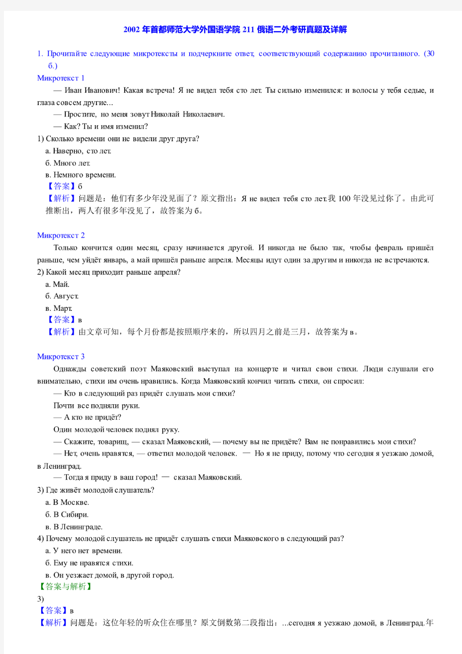 首都师范大学外国语学院《242二外俄语》历年考研真题及详解