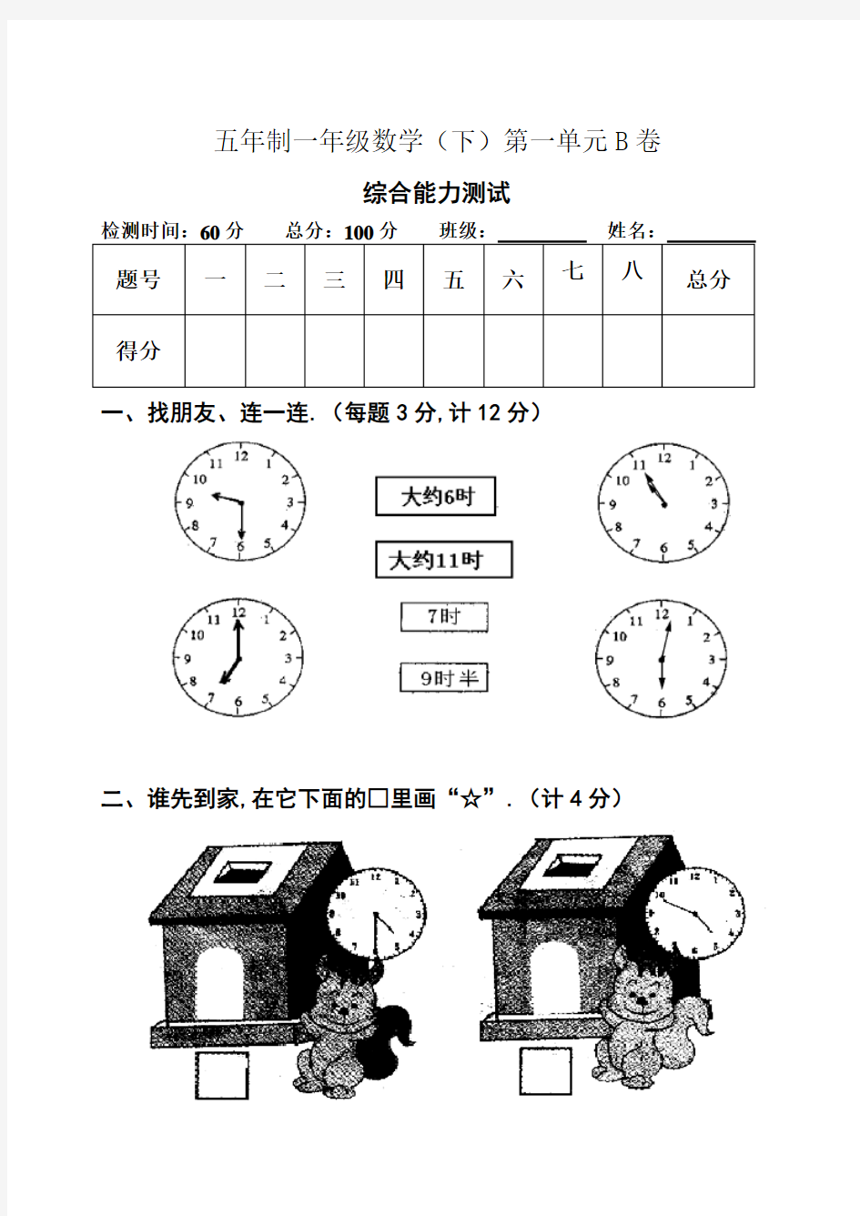 最新 2020年一年级下册数学试卷