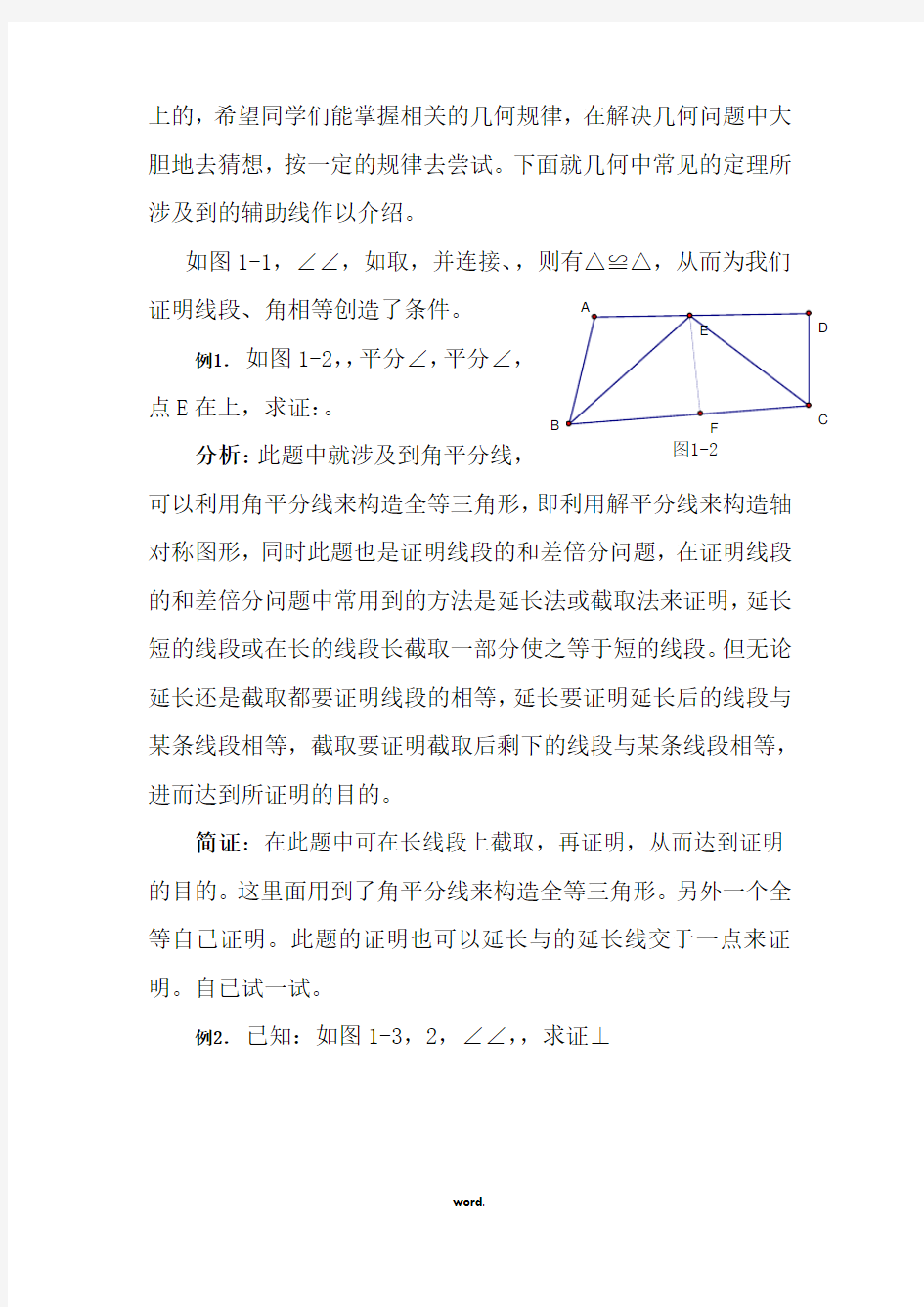 三角形角平分线专题讲解(精选.)