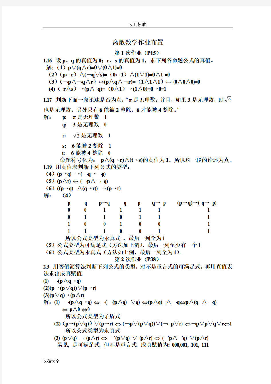 离散数学作业(2)