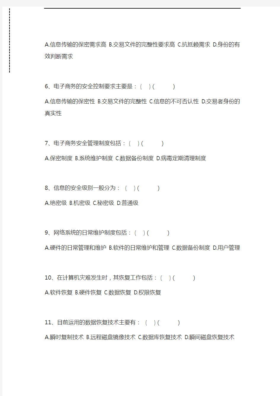 移动电子商务移动电子商务考试试题考试卷模拟考试题.docx