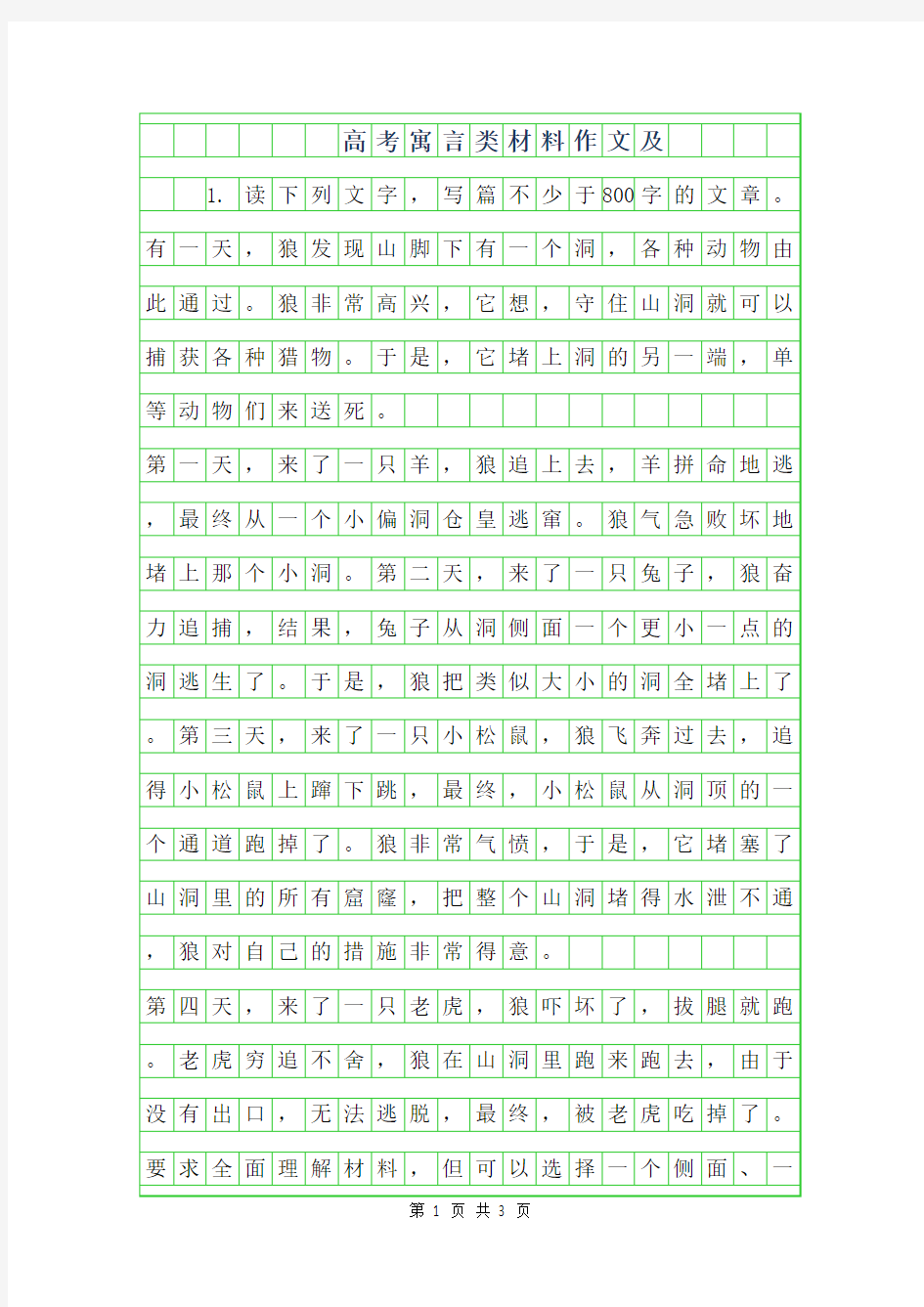 2019年高考寓言类材料作文及范文