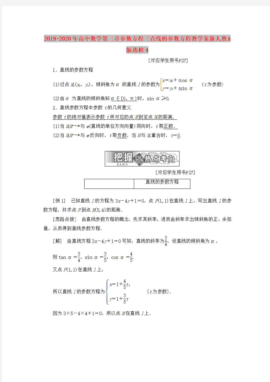 2019-2020年高中数学第二章参数方程三直线的参数方程教学案新人教A版选修4