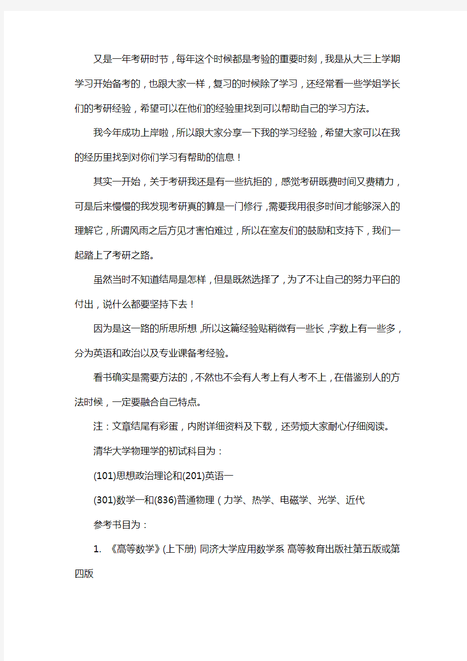 新版清华大学物理学考研经验考研参考书考研真题