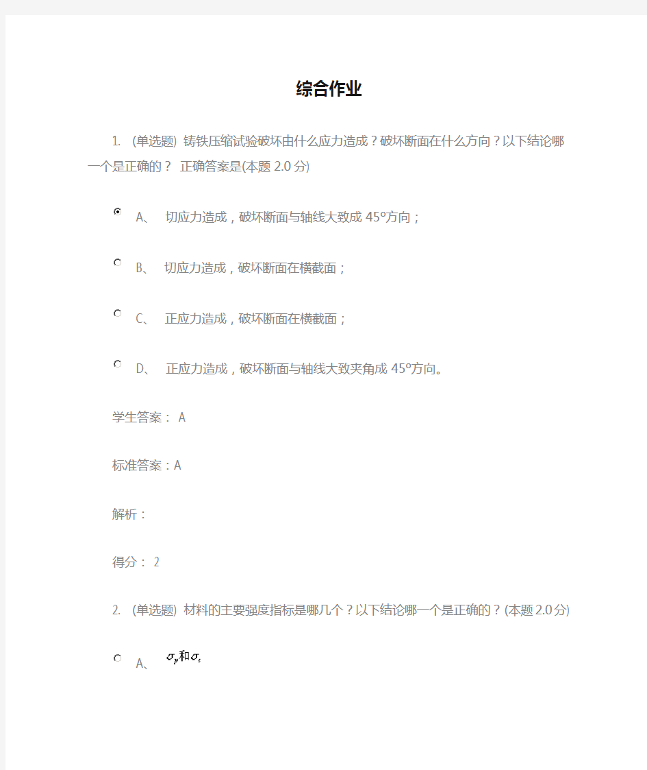 河南科技大学专升本材料力学综合作业