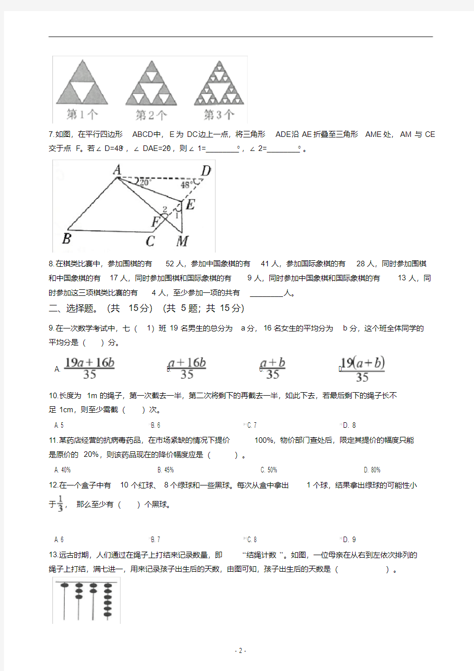 江苏省2018年某重点中学数学招生试卷