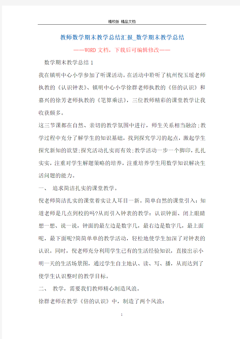 教师数学期末教学总结汇报_数学期末教学总结