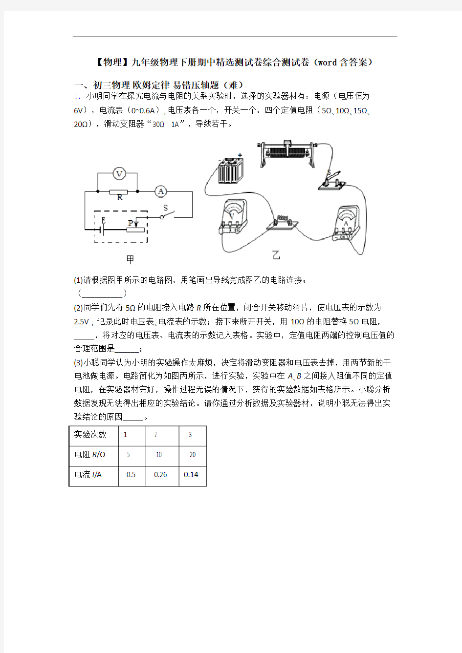 【物理】九年级物理下册期中精选测试卷综合测试卷(word含答案)