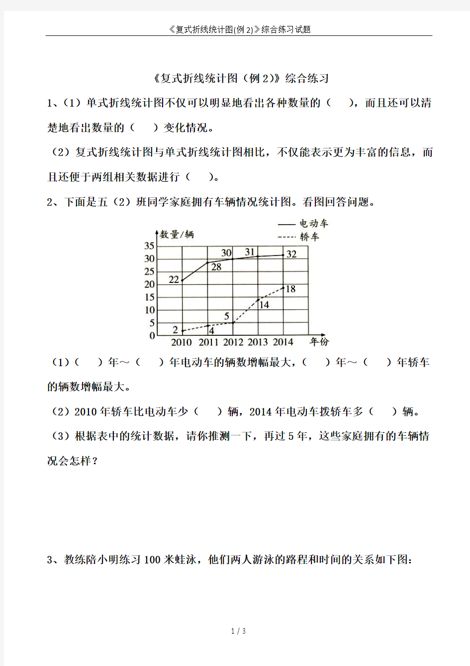 《复式折线统计图(例2)》综合练习试题