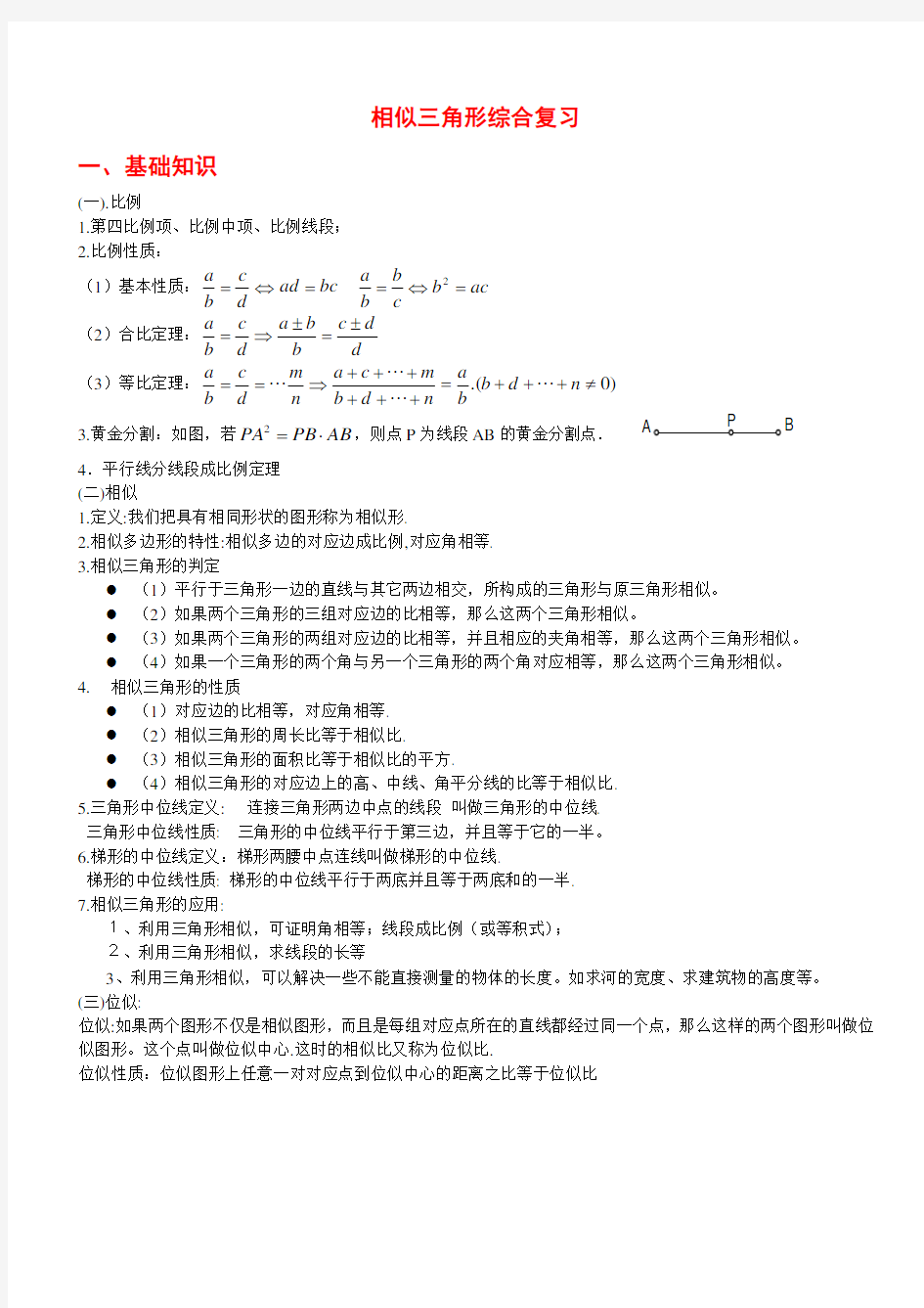 沪教版相似三角形专题复习教案解析