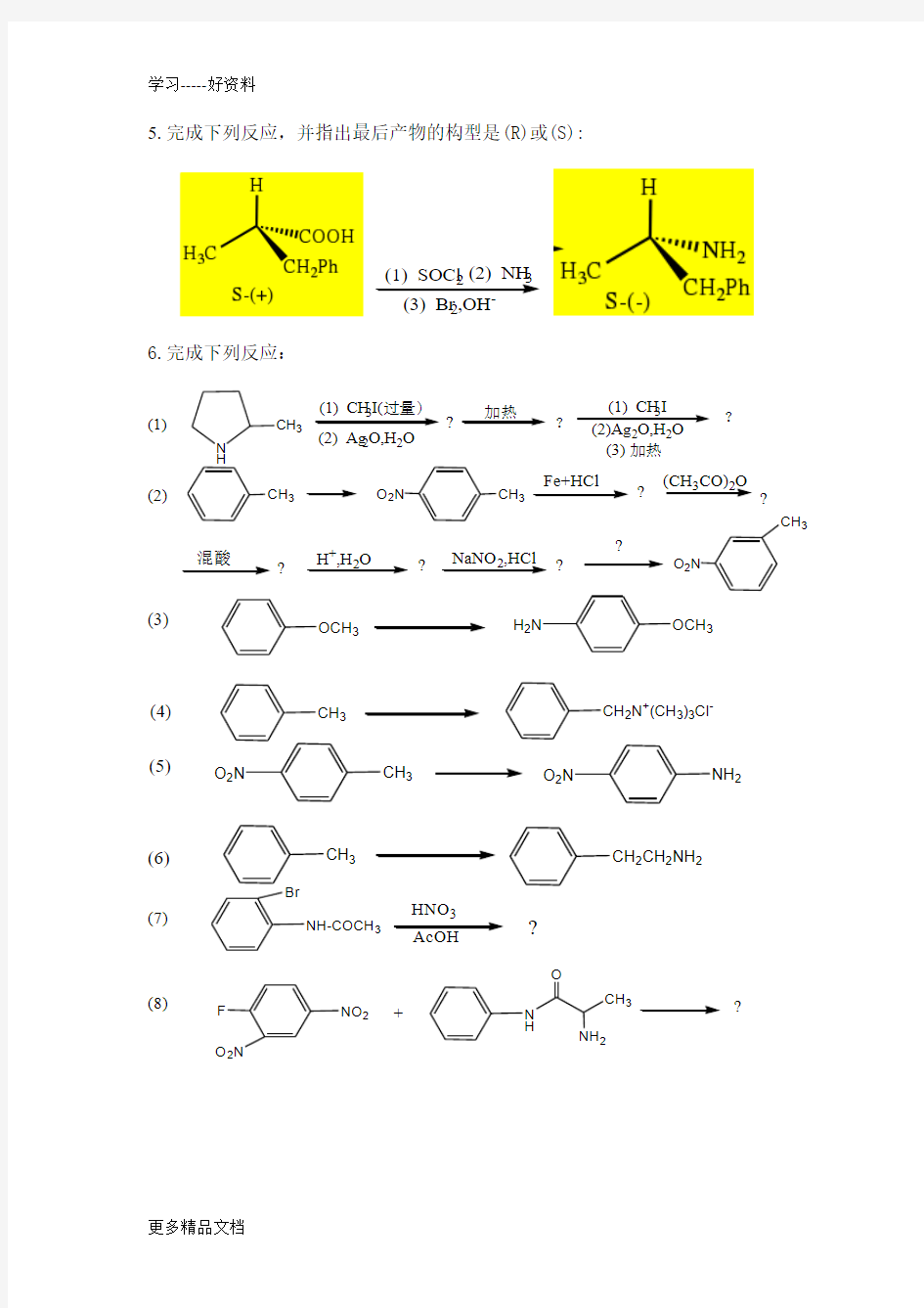 最新14-第十四章-含氮有机化合物习题答案(第四版)