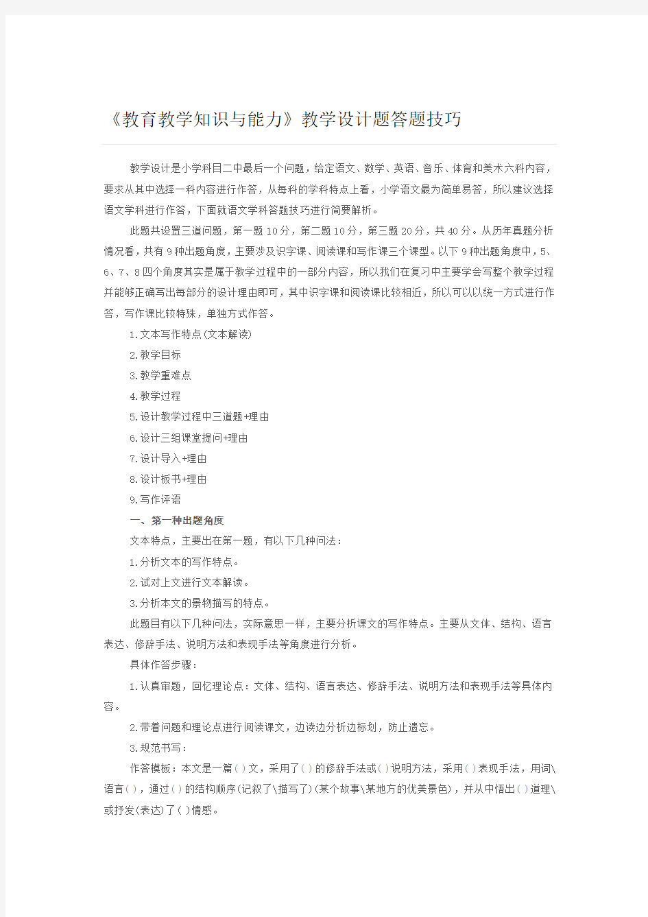 《教育教学知识与能力》教学设计题答题技巧